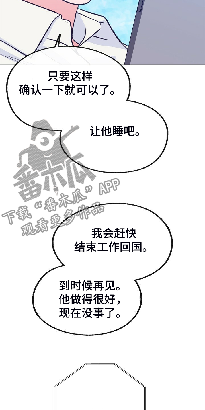 乡野旋律漫画,第146章：【第二季】我会尽快回去2图