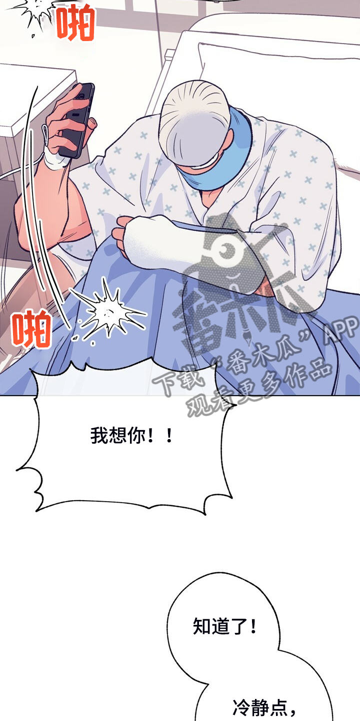 乡野旋律漫画,第147章：【第二季】快点回来，哥！1图