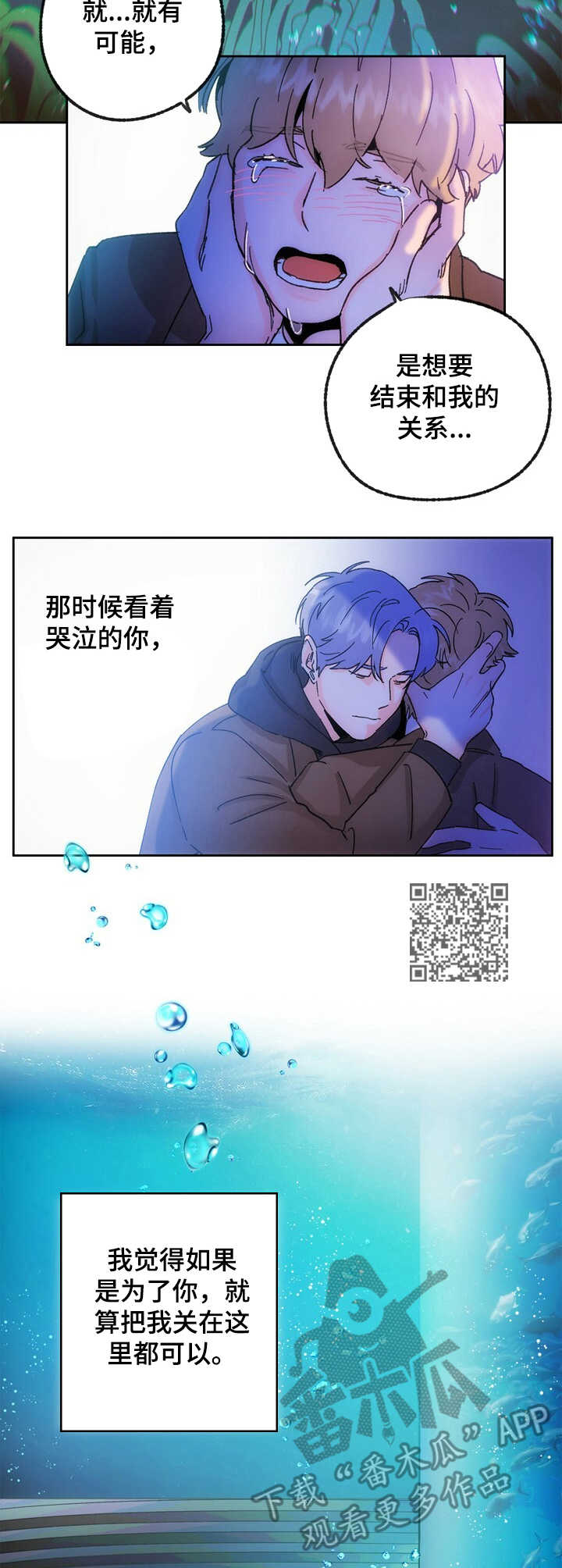 乡野旋律漫画,第20章：惊醒1图