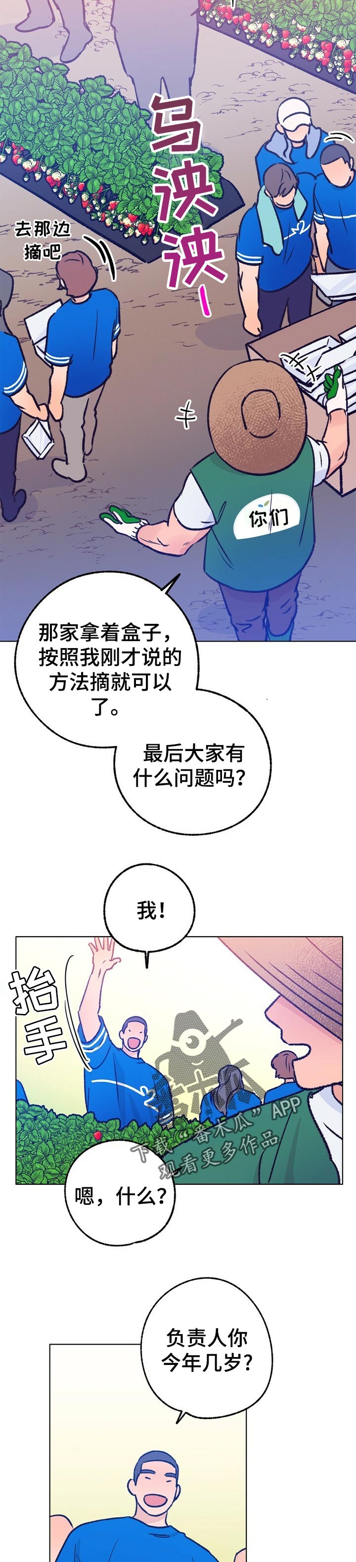乡野旋律漫画,第66章：质问4图