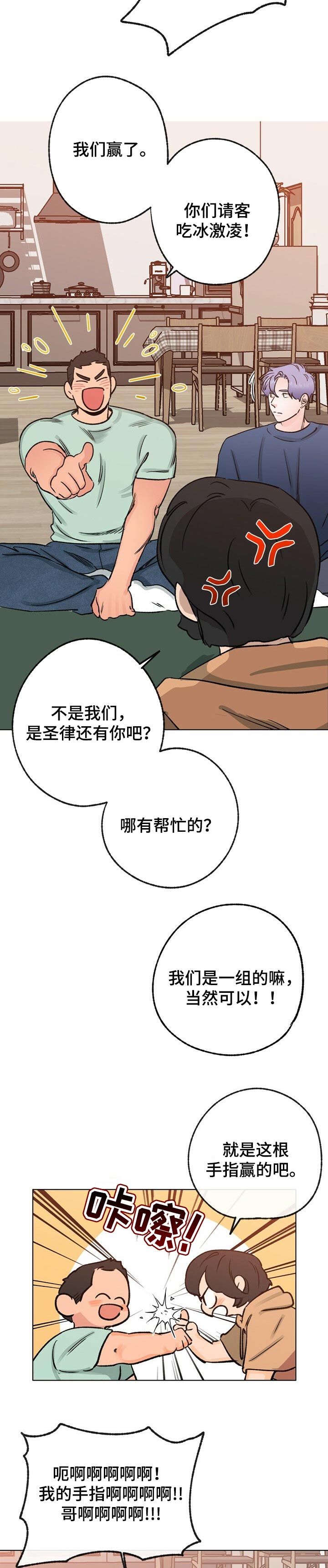 乡野旋律漫画,第62章：弟弟3图