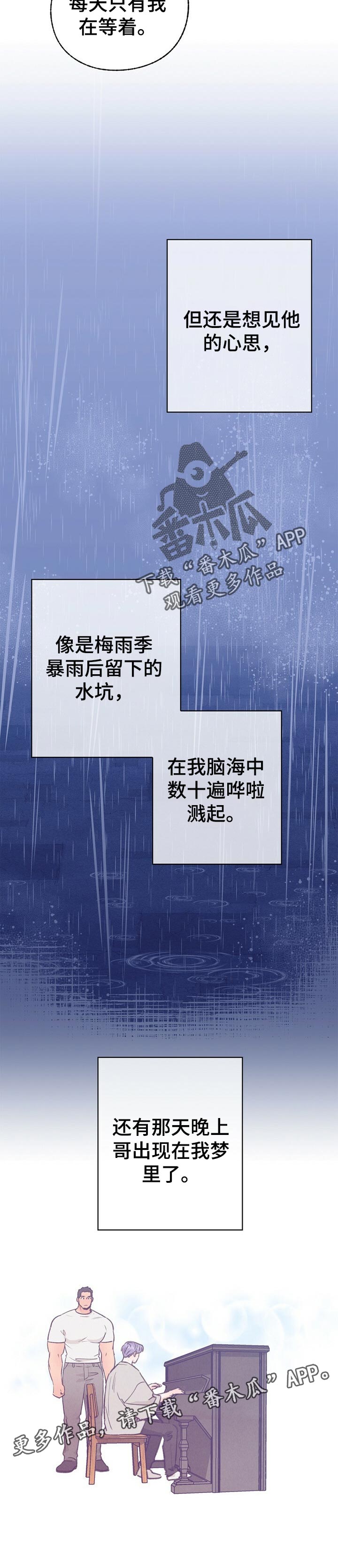 乡野旋律漫画,第91章：自我怜悯1图