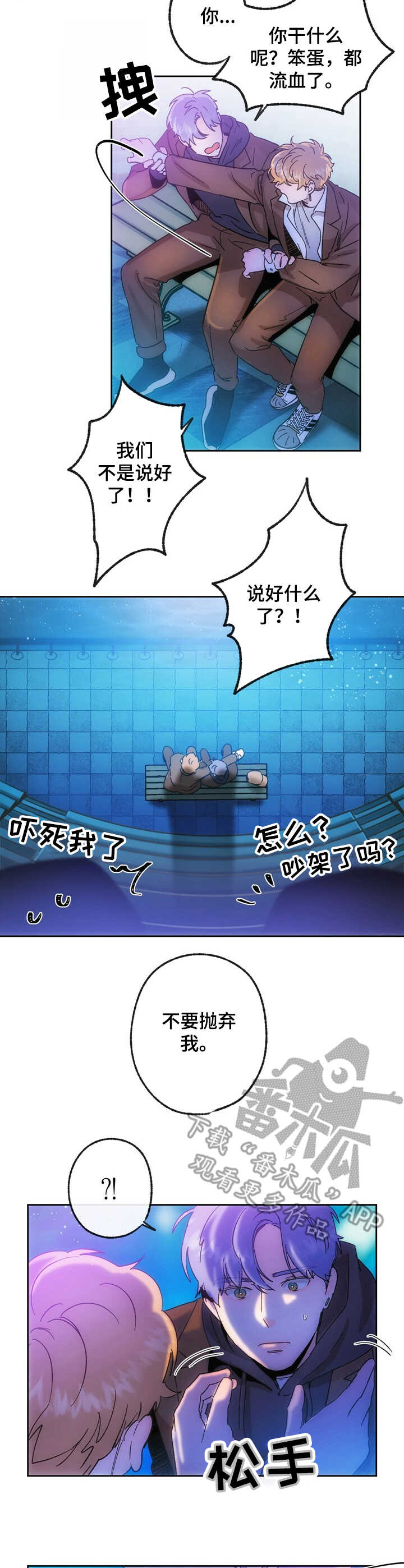 乡野旋律漫画,第20章：惊醒2图