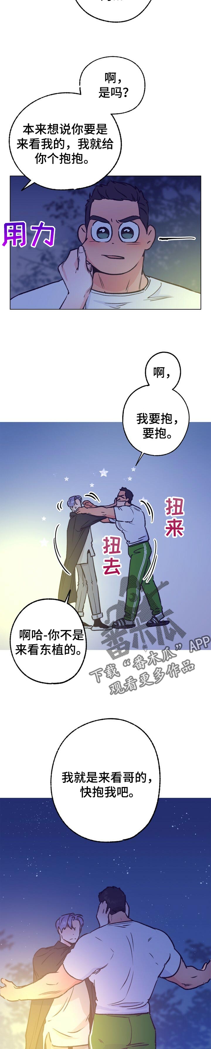 乡野旋律漫画,第86章：抱抱5图