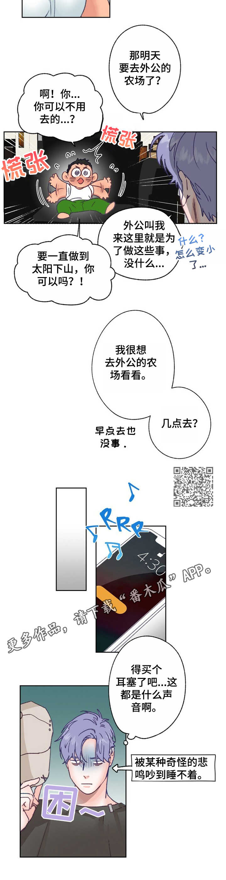 乡野旋律漫画,第10章：规划1图