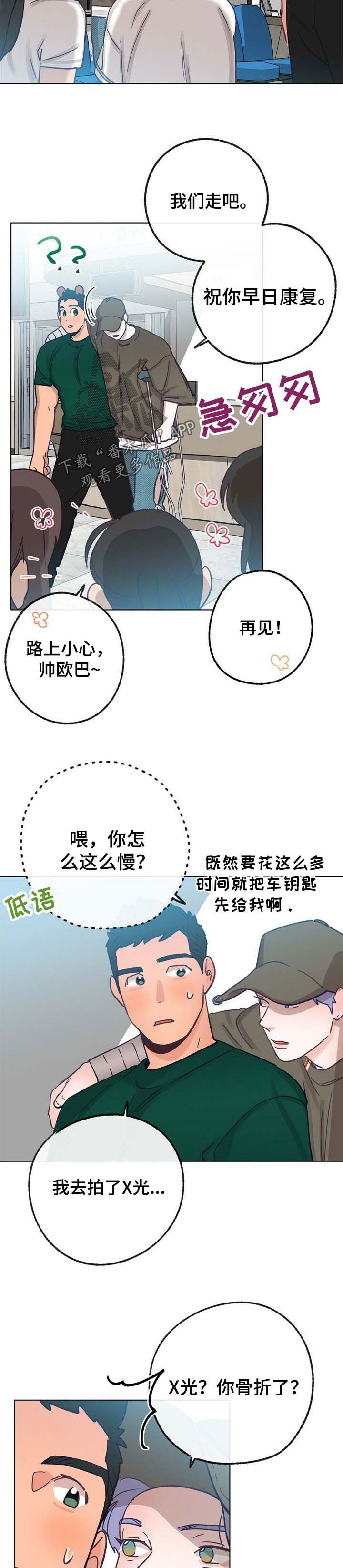 乡野旋律漫画,第38章：心律不齐4图