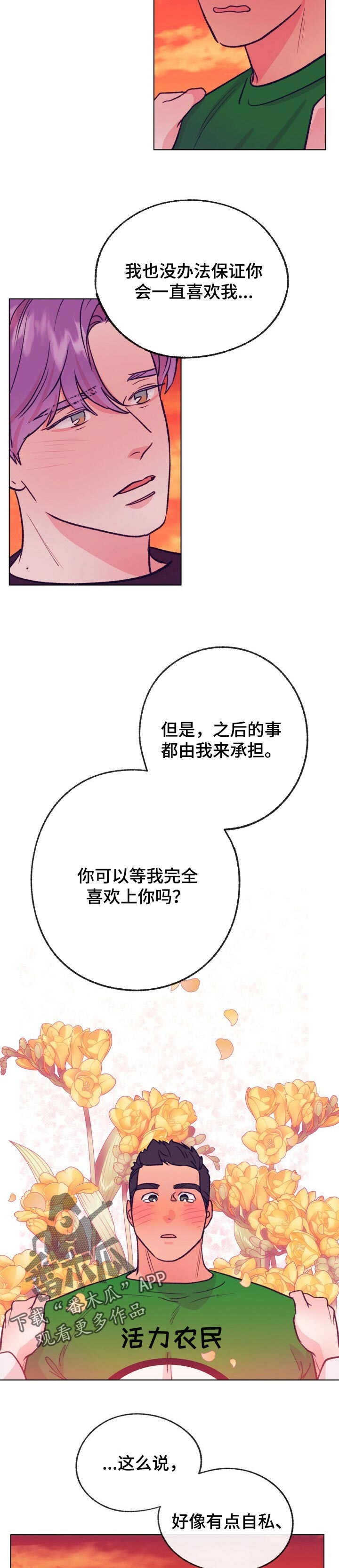 乡野旋律漫画,第104章：为了走向你5图