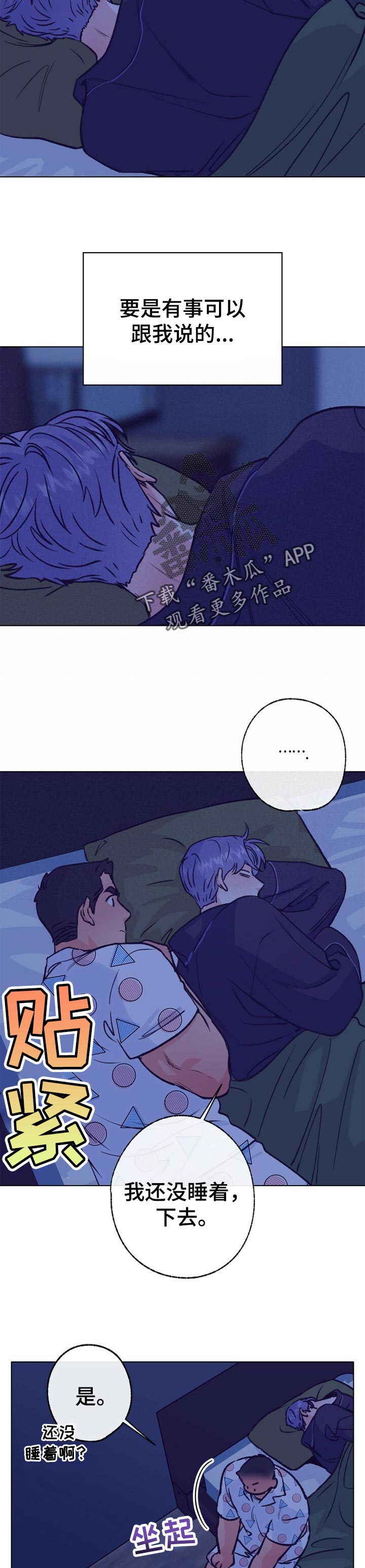 乡野旋律漫画,第88章：慢慢喜欢我3图