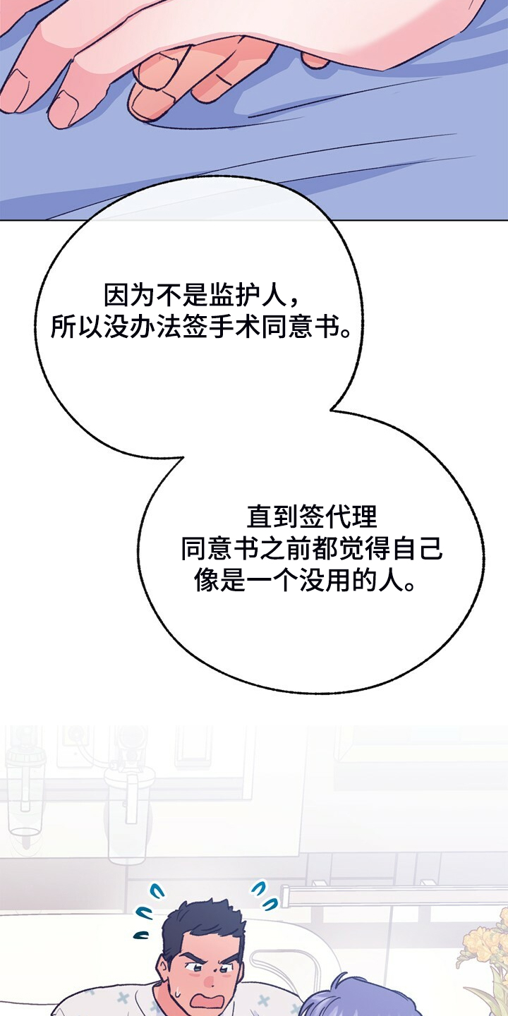 乡野旋律漫画,第149章：【第二季】做你的监护人5图