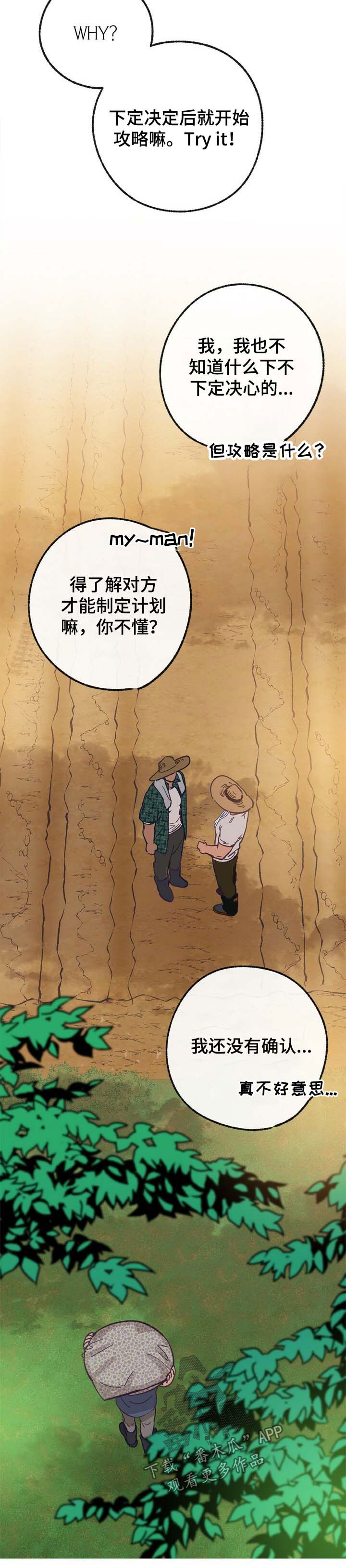乡野旋律漫画,第40章：有男朋友3图