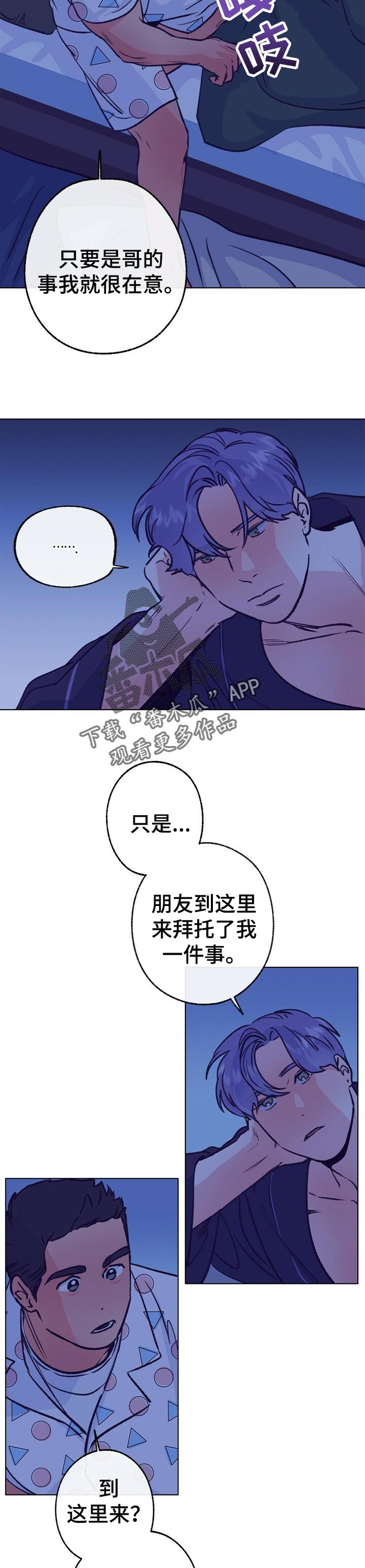 乡野旋律漫画,第88章：慢慢喜欢我5图