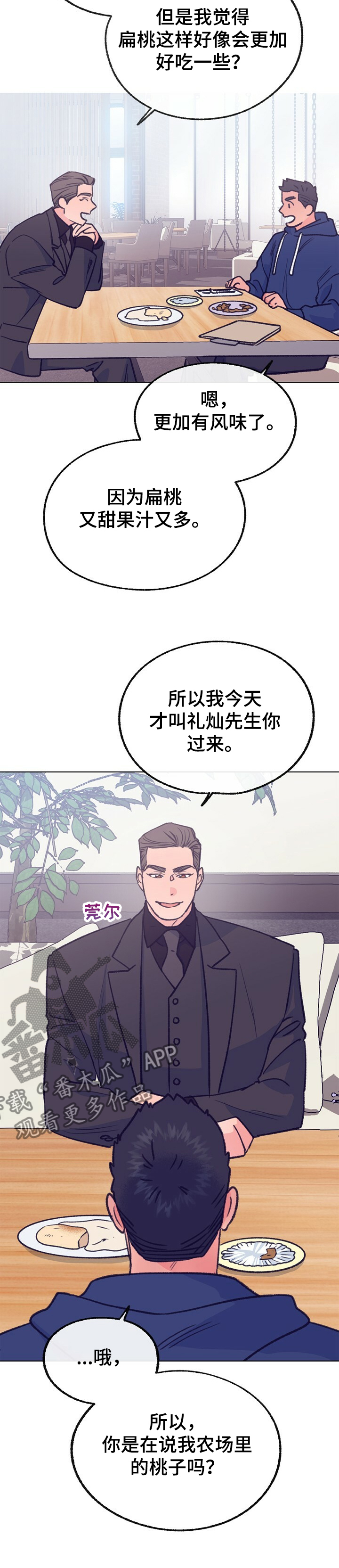 乡野旋律漫画,第112章：【第二季】达成合作1图
