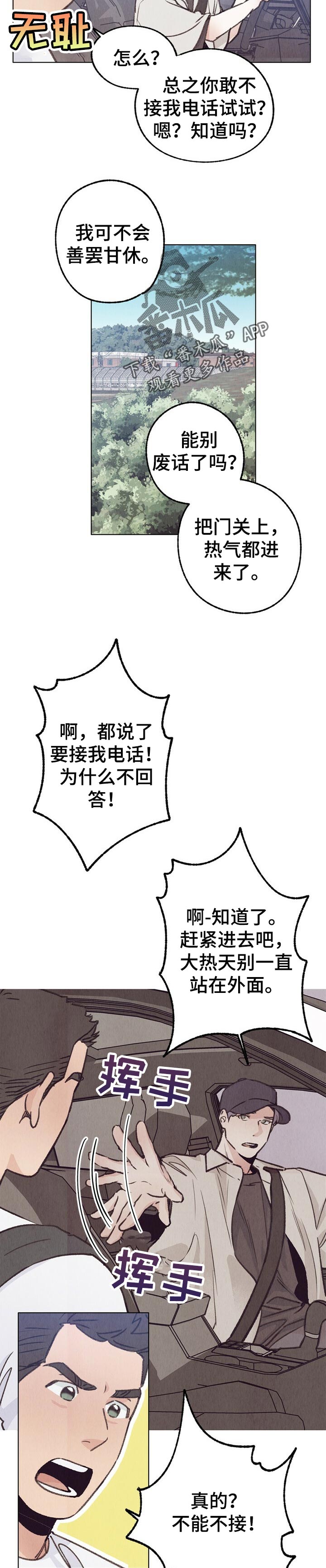 乡野旋律漫画,第75章：慢慢的等待4图