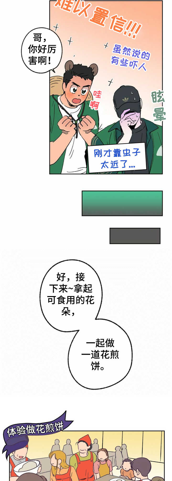 乡野旋律漫画,第17章：活动3图