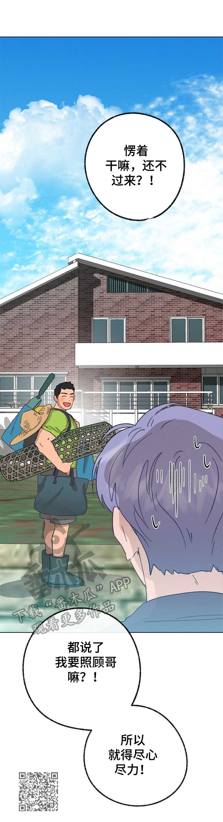 乡野旋律漫画,第32章：照顾4图