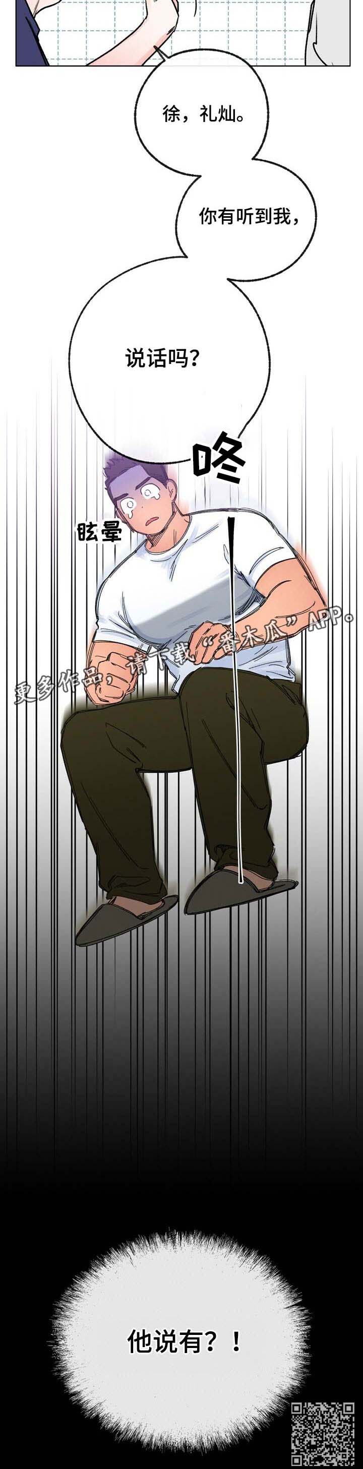 乡野旋律漫画,第40章：有男朋友2图