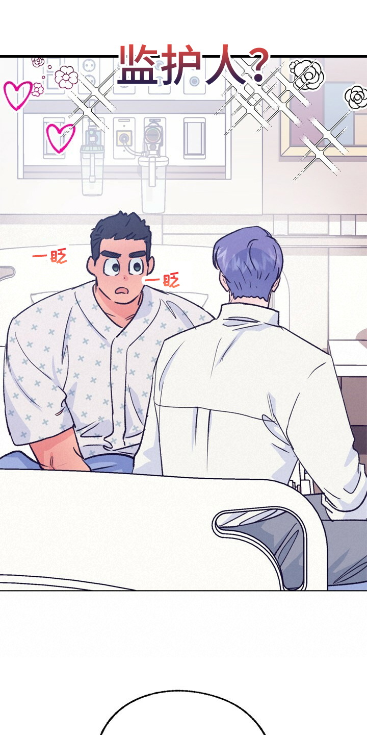 乡野旋律漫画,第149章：【第二季】做你的监护人5图