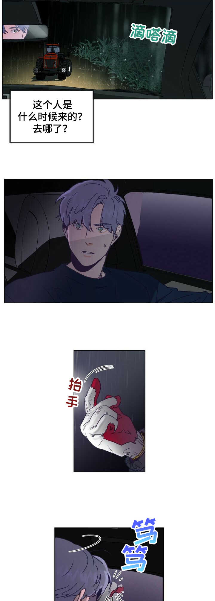 乡野旋律漫画,第1章：抛锚4图