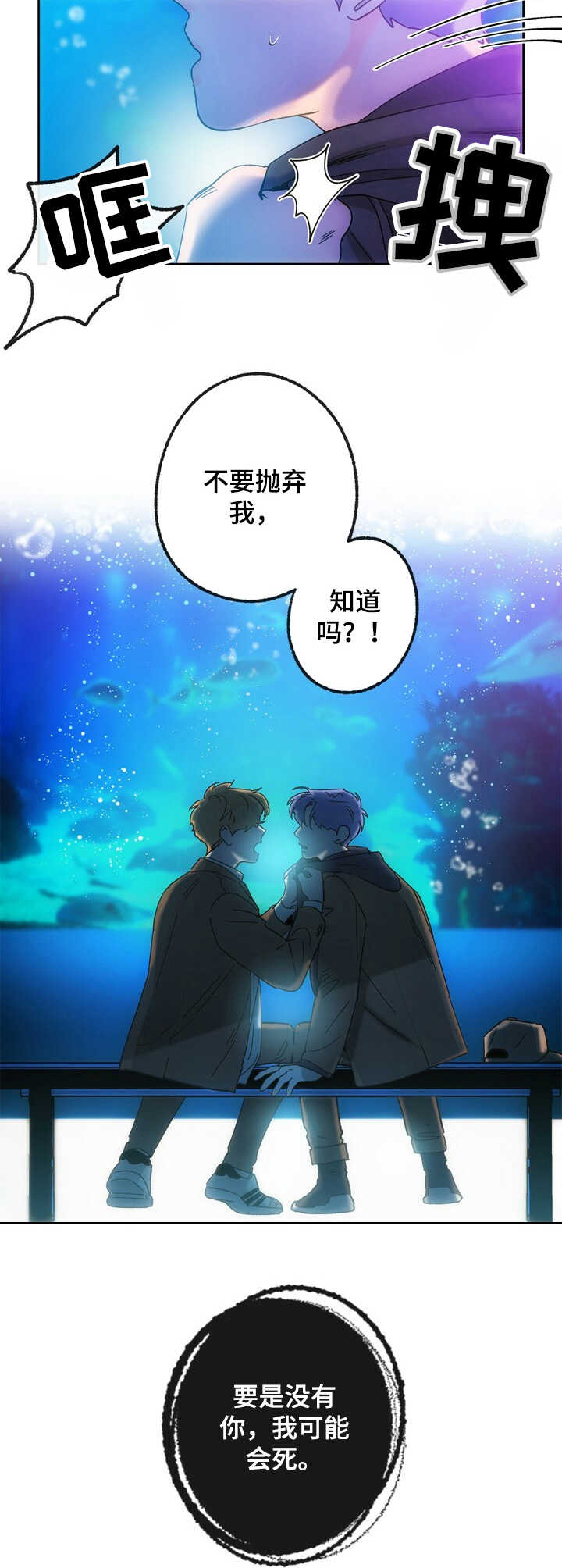 乡野旋律漫画,第20章：惊醒3图