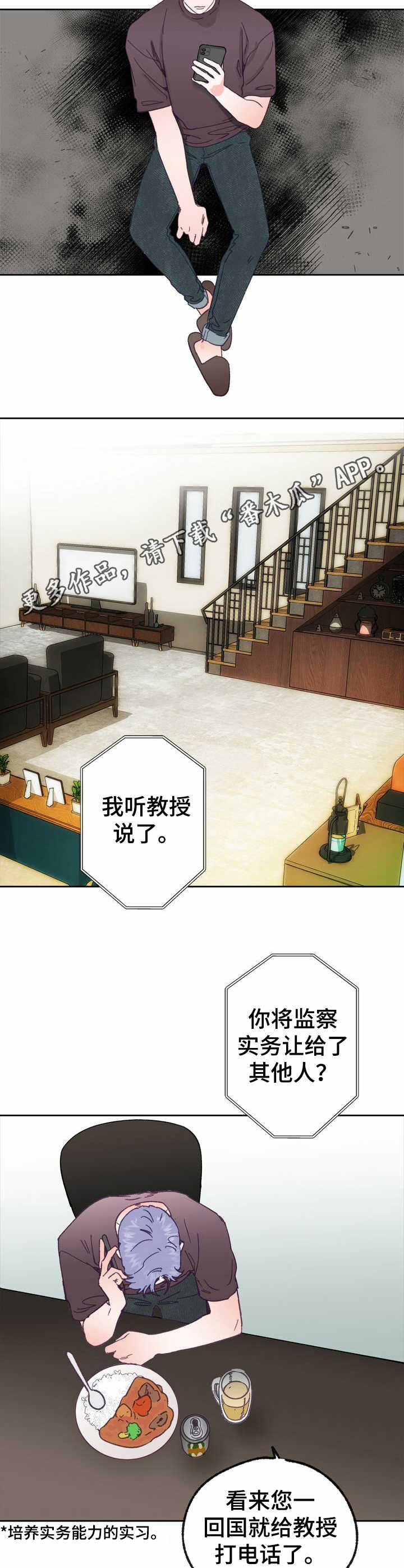 乡野旋律漫画,第15章：电话5图