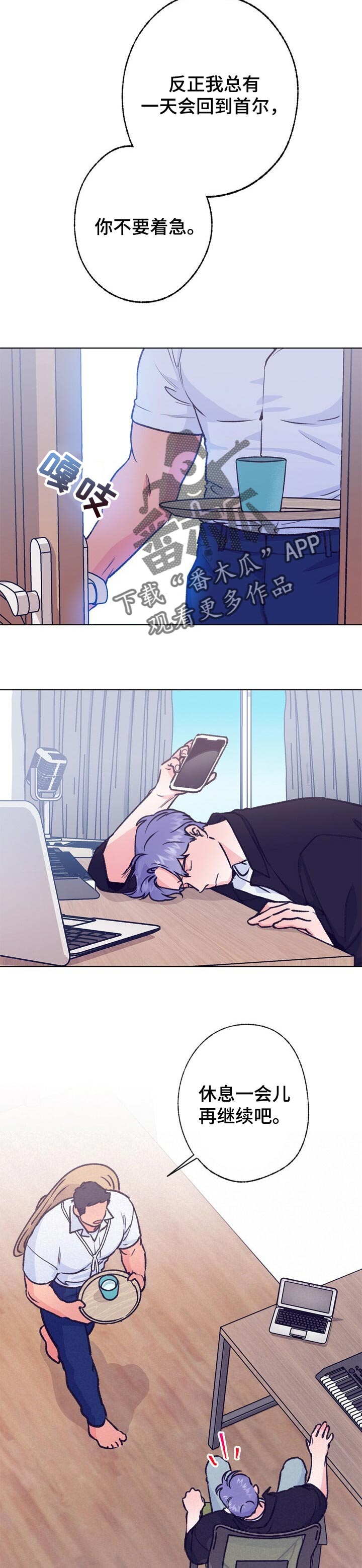 乡野旋律漫画,第95章：摸摸头4图