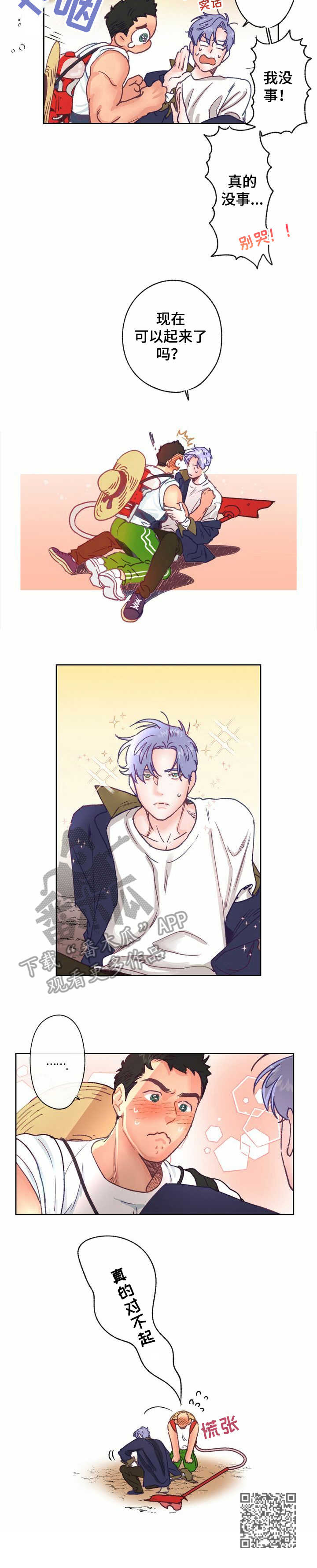 乡野旋律漫画,第9章：踉跄5图