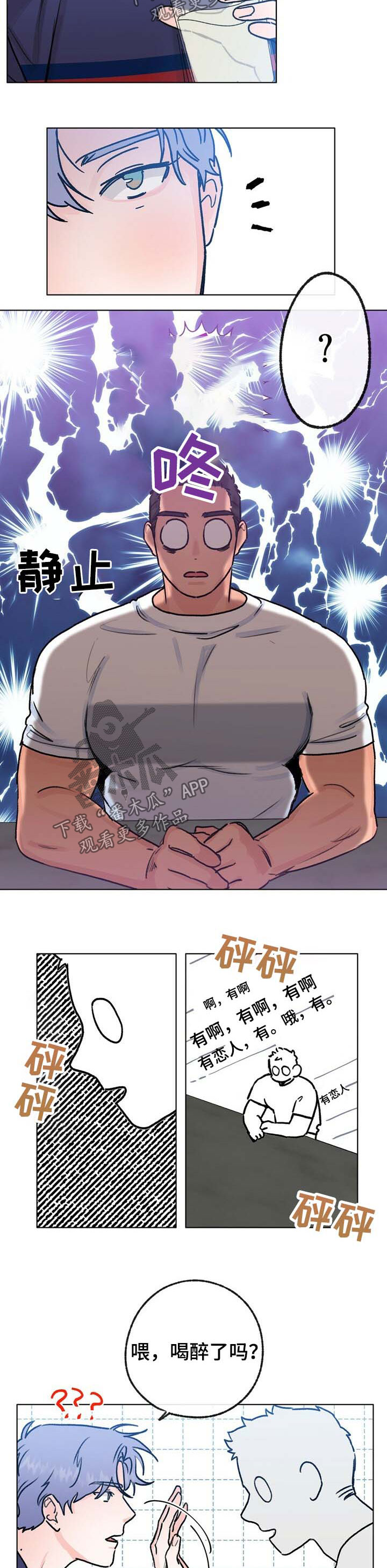 乡野旋律漫画,第40章：有男朋友1图
