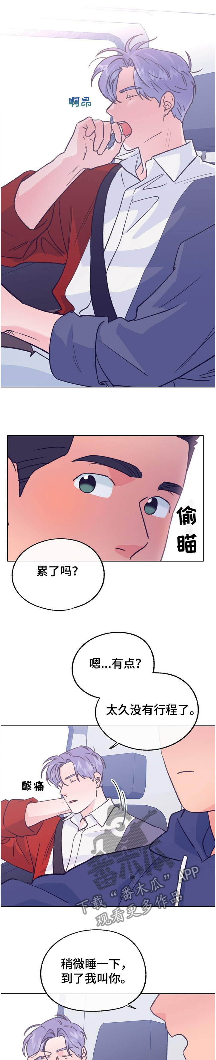 乡野旋律漫画,第114章：【第二季】吃醋了2图
