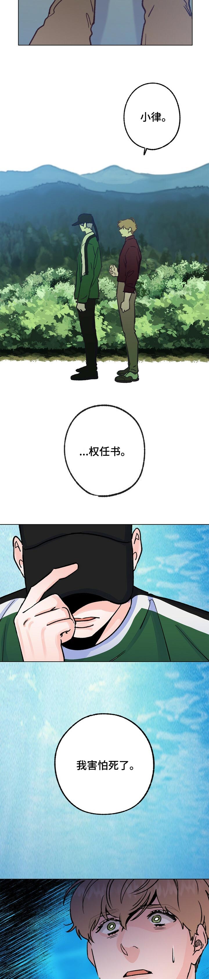 乡野旋律漫画,第55章：后悔了5图