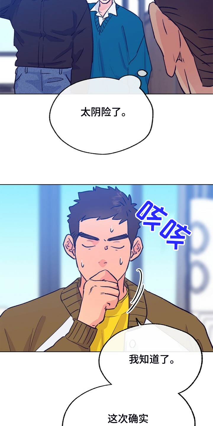 乡野旋律漫画,第136章：【第二季】俩个戏精1图