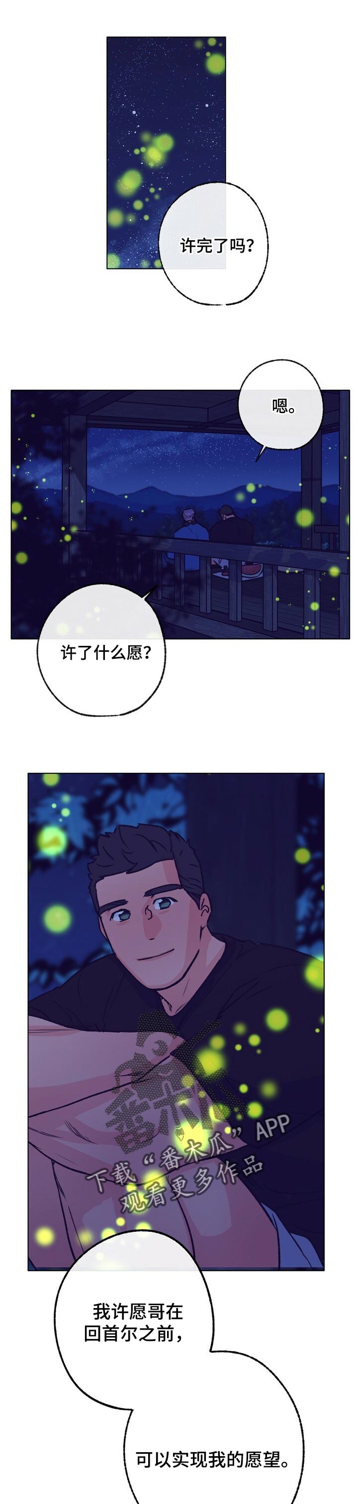 乡野旋律漫画,第99章：这是练习1图