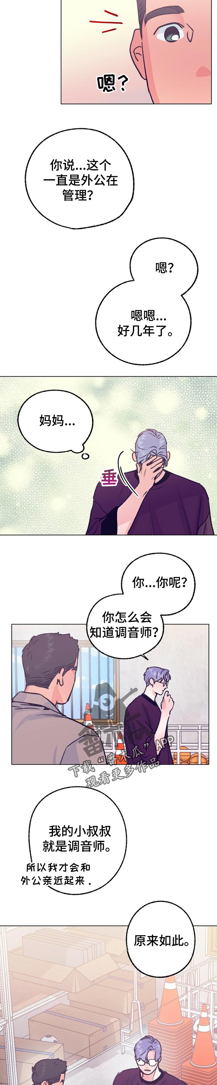 乡野旋律漫画,第82章：小时候的钢琴1图