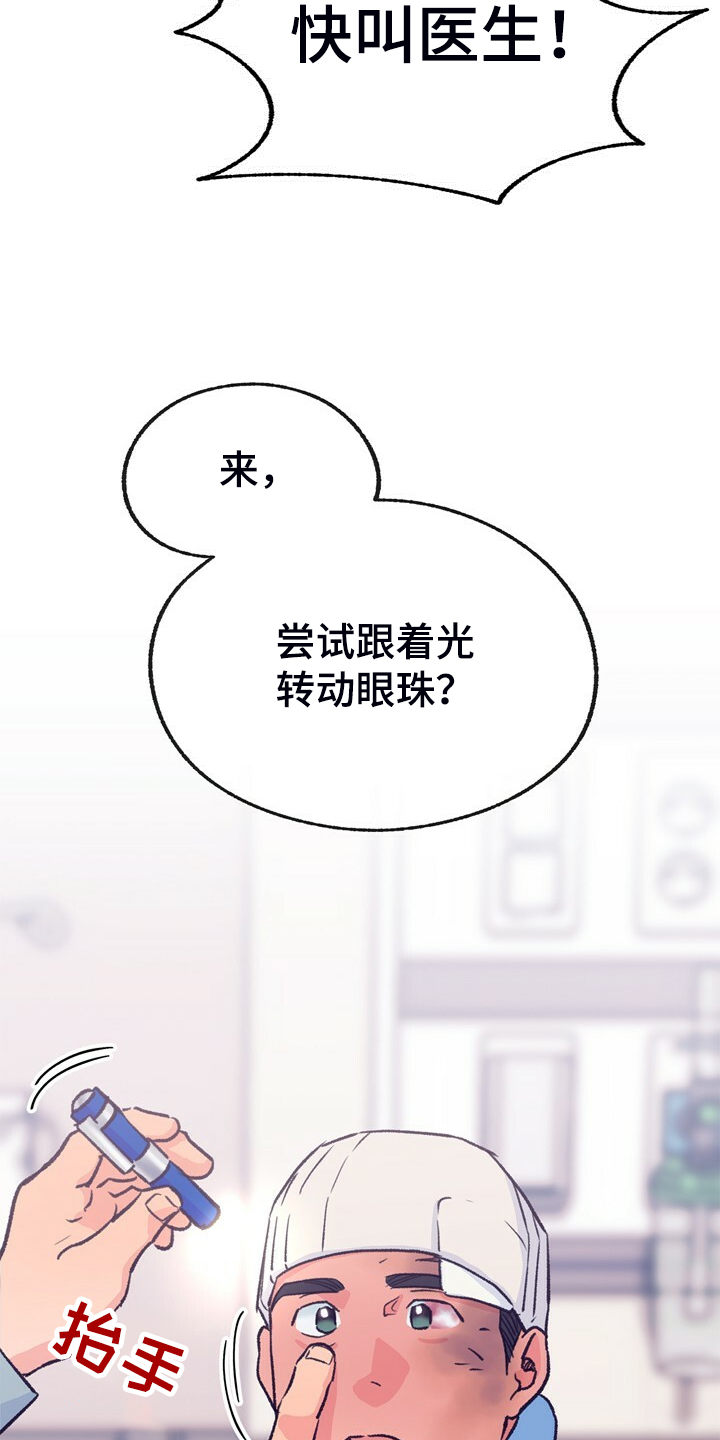 乡野旋律漫画,第146章：【第二季】我会尽快回去2图