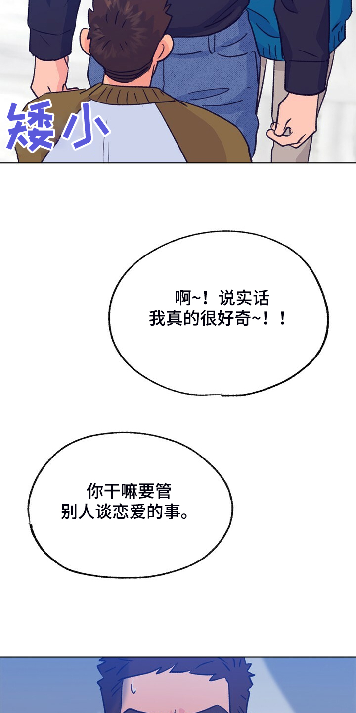 乡野旋律漫画,第136章：【第二季】俩个戏精2图