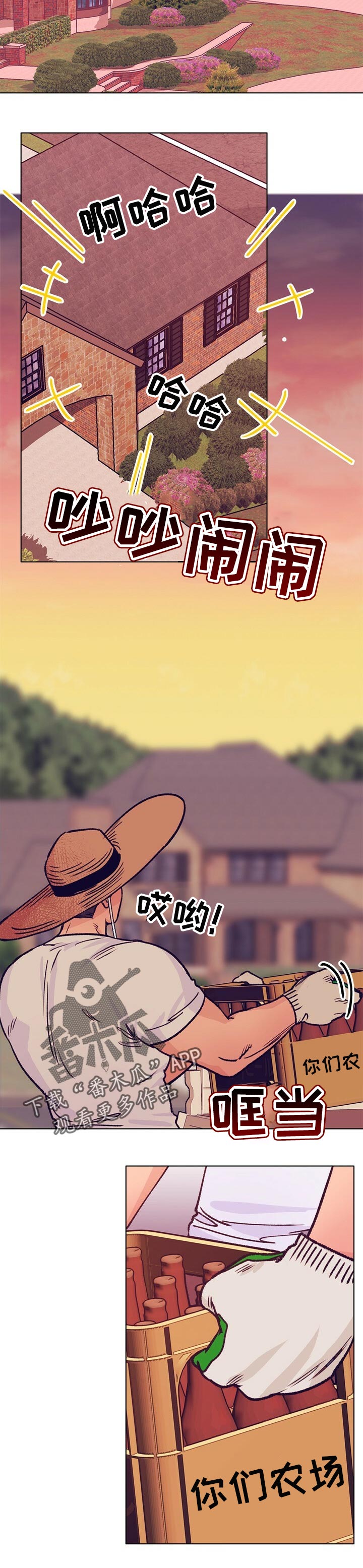 乡野旋律漫画,第68章：一起喝酒5图