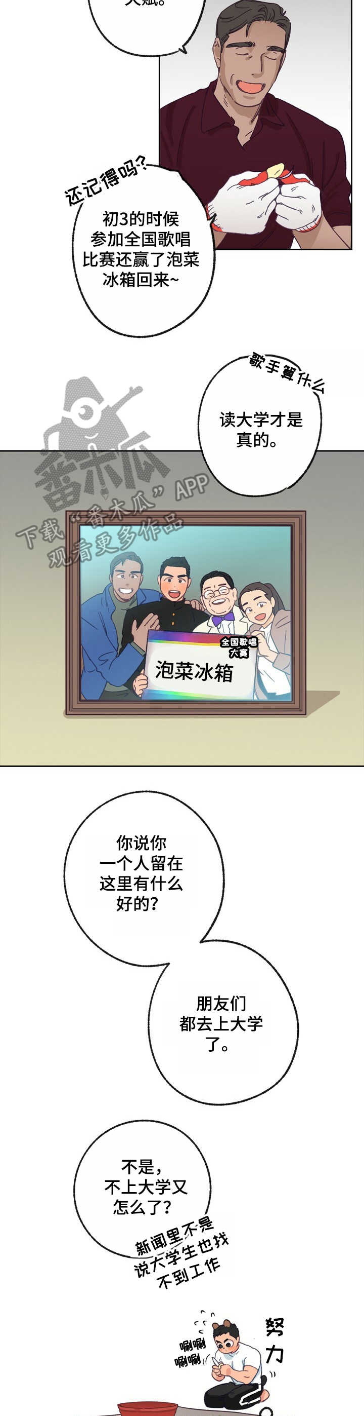 乡野旋律漫画,第19章： 兴奋5图