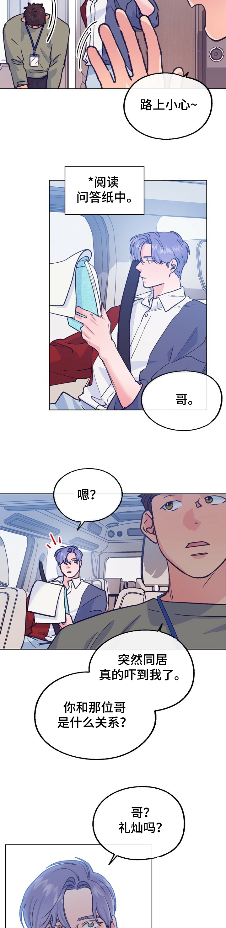 乡野旋律漫画,第111章：【第二季】我哥就拜托你了3图