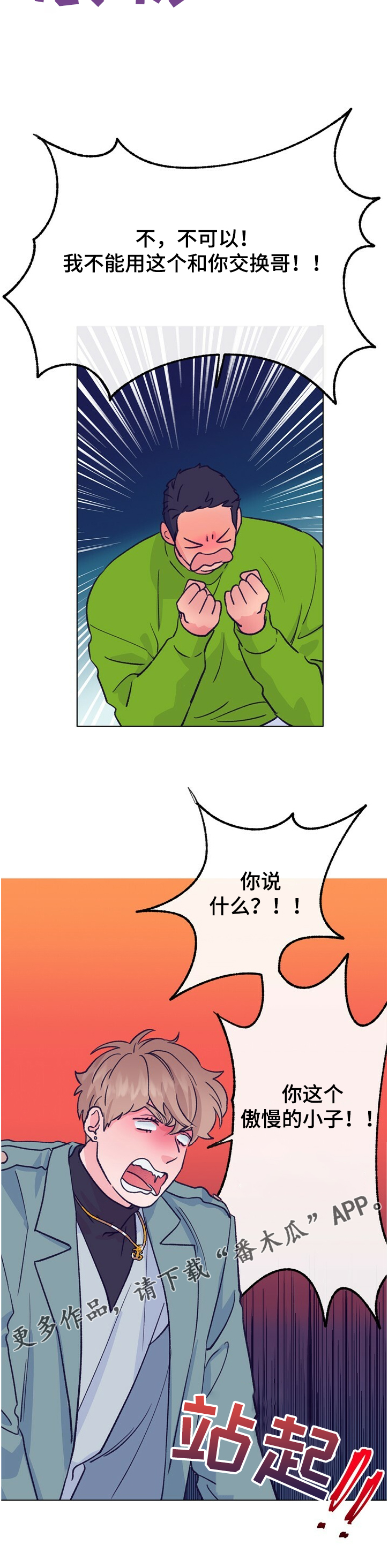 乡野旋律漫画,第117章：【第二季】用钱收买？2图
