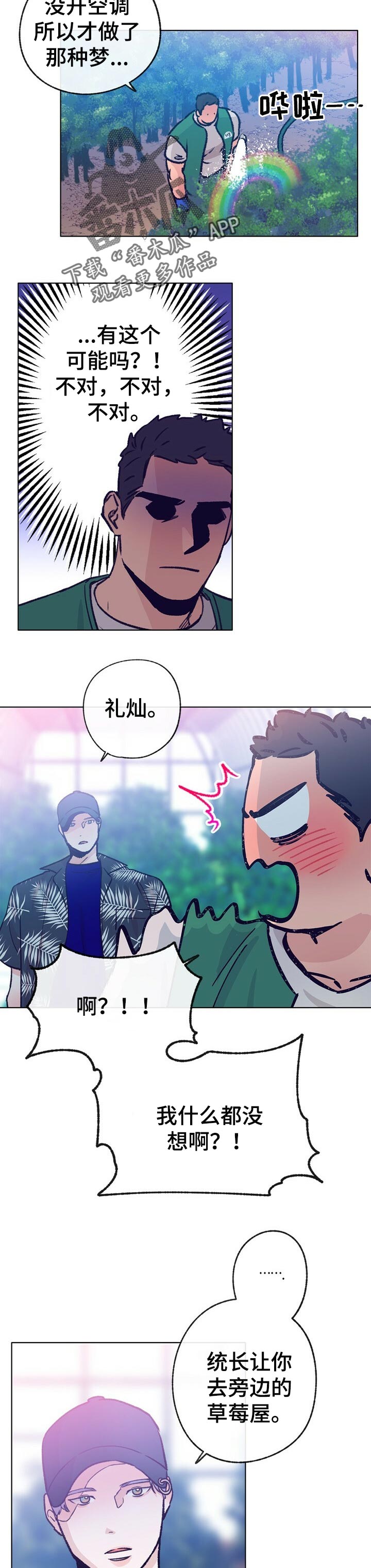 乡野旋律漫画,第64章：摘草莓3图