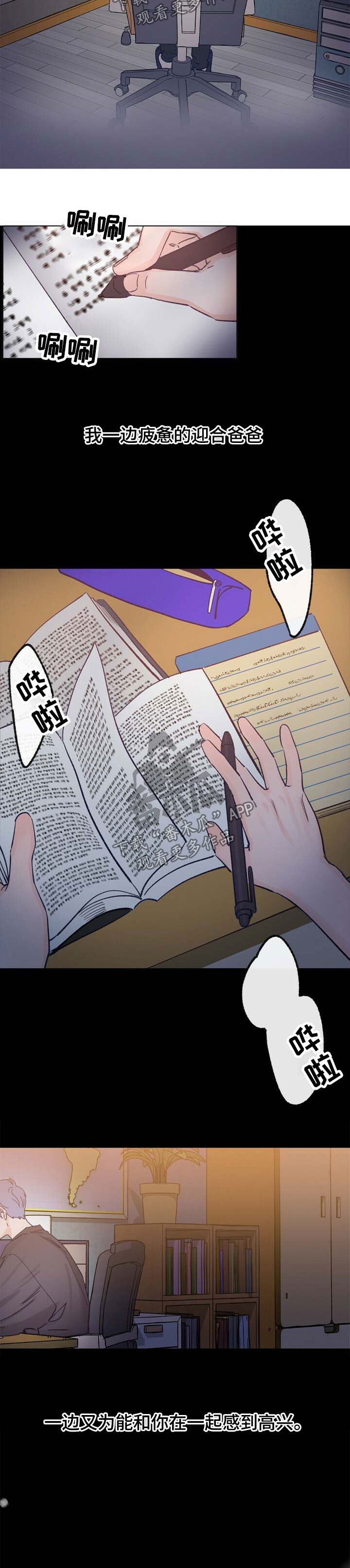 乡野旋律漫画,第43章：两人的感情4图