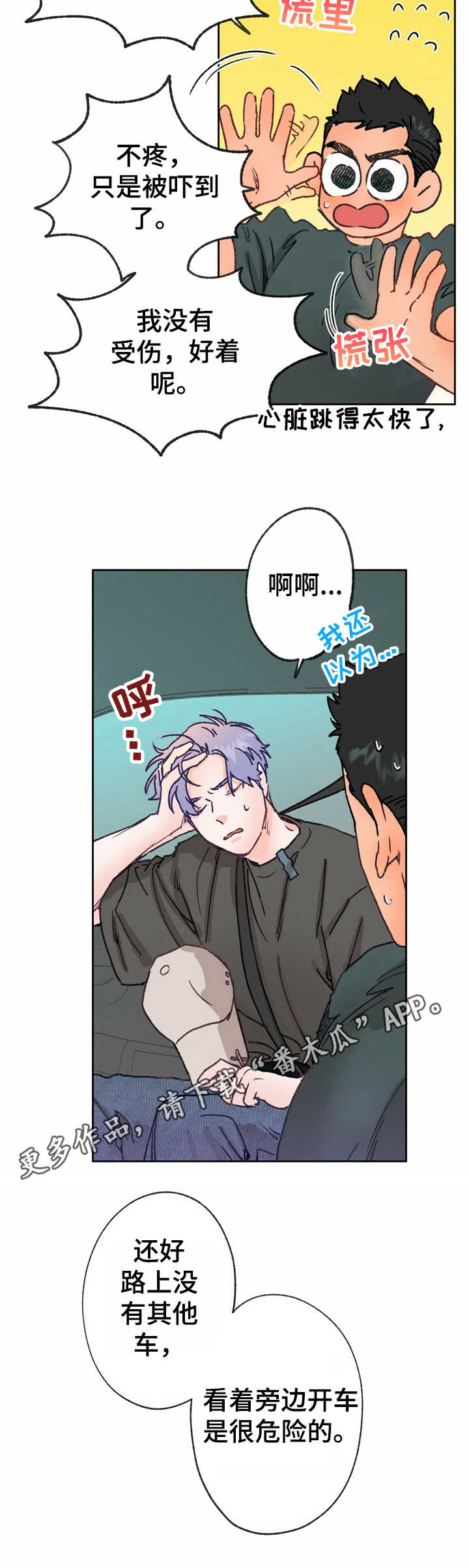 乡野旋律漫画,第13章：走神5图