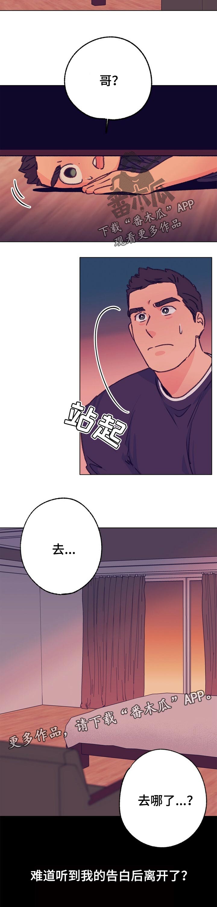 乡野旋律漫画,第76章：不见踪影5图