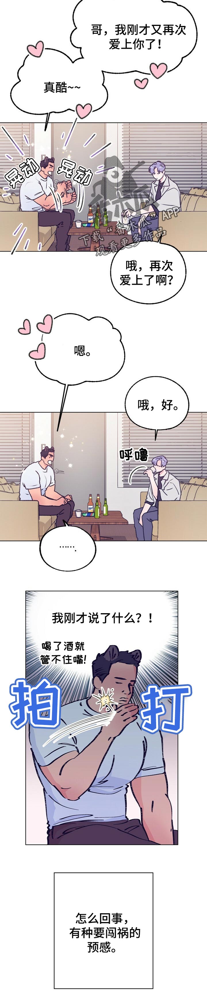 乡野旋律漫画,第69章：玩游戏5图