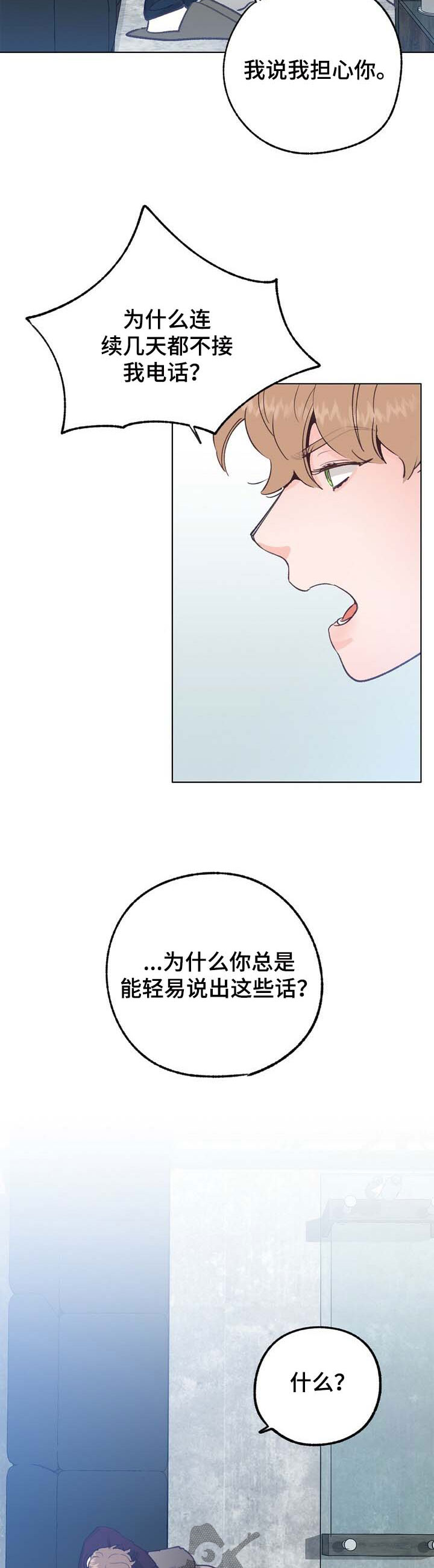 乡野旋律漫画,第46章：令人烦躁3图
