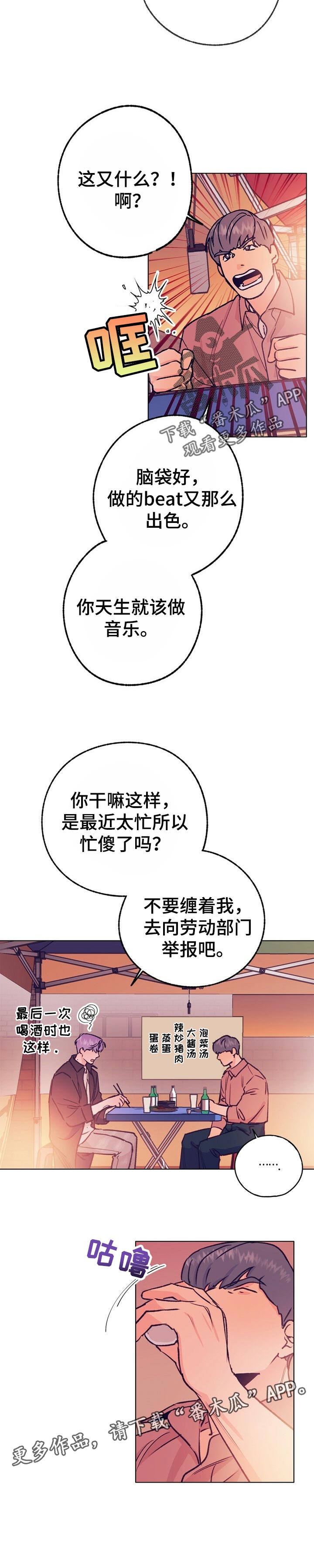 乡野旋律漫画,第85章：天生做音乐5图