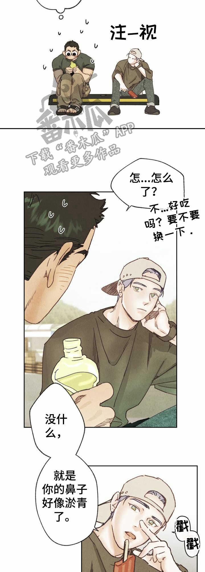 乡野旋律漫画,第14章：敬语4图