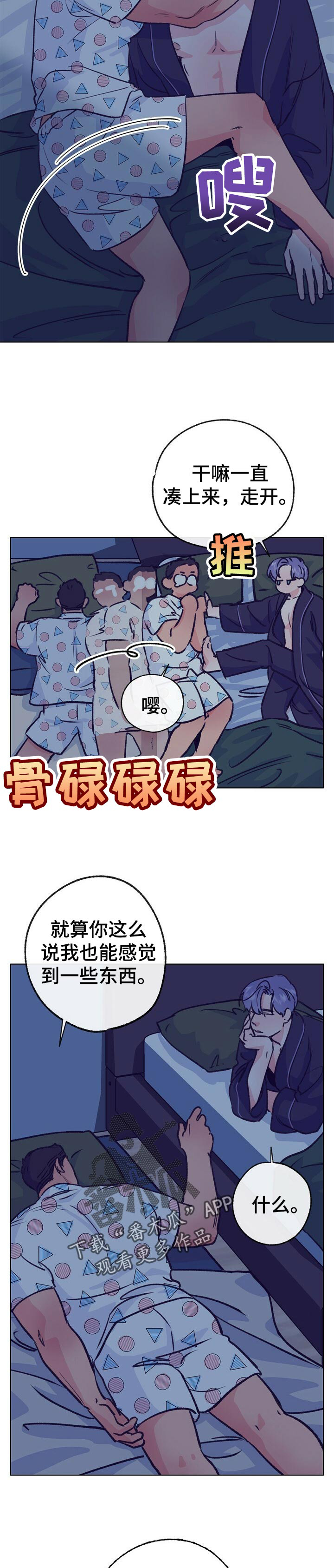 乡野旋律漫画,第88章：慢慢喜欢我5图