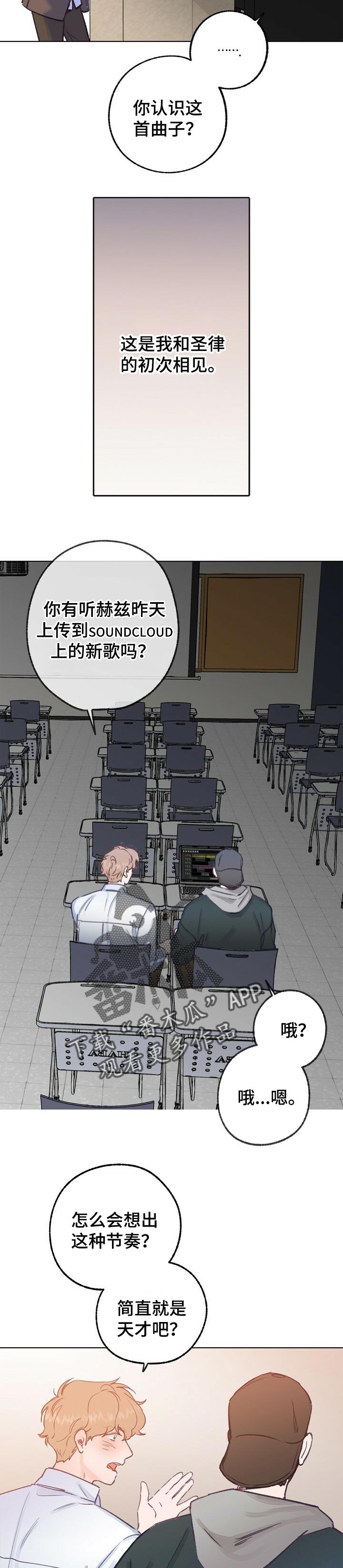 乡野旋律漫画,第49章：真实身份3图