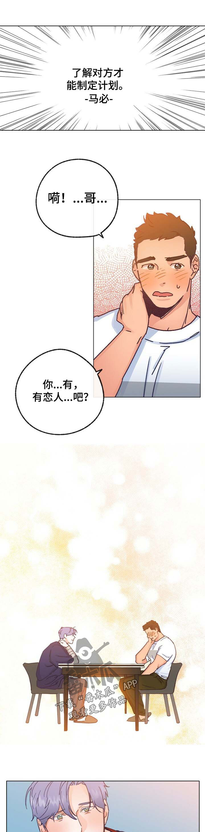 乡野旋律漫画,第40章：有男朋友4图
