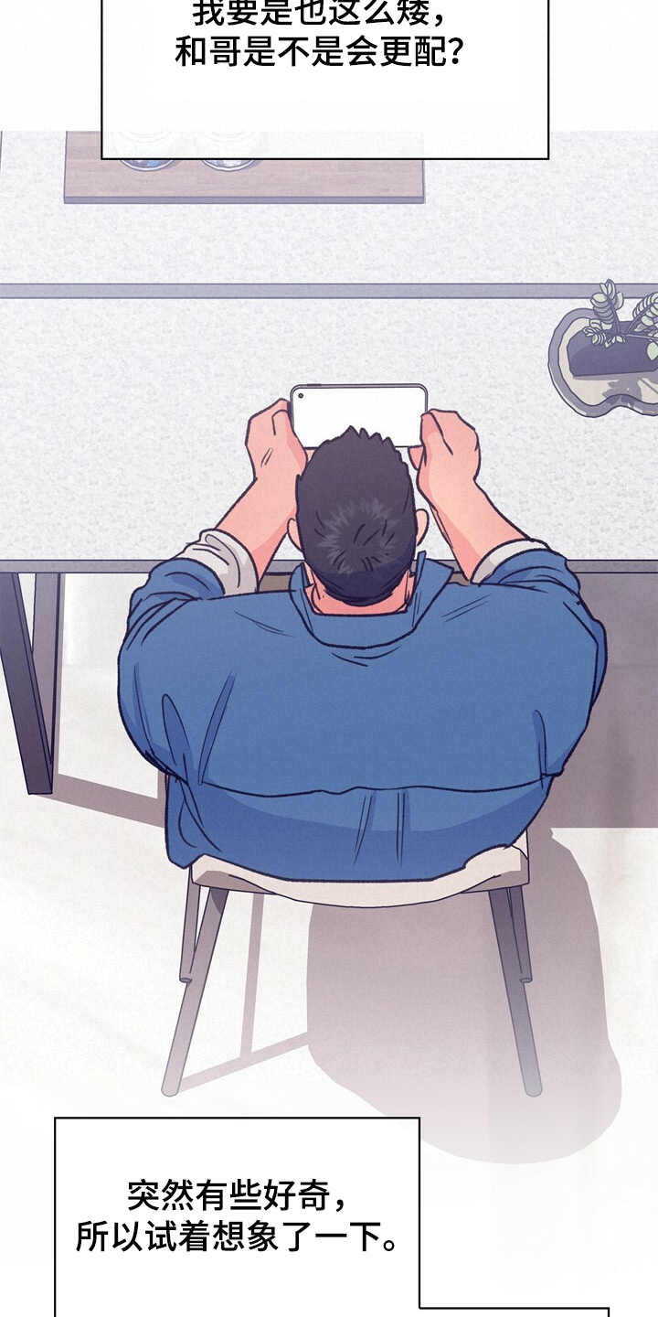 乡村夜晚旋律漫画,第132章：【第二季】身材烦恼2图